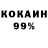 КОКАИН 99% Leena sabihi